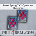 Power Spring XXX Оральная Жидкость 14